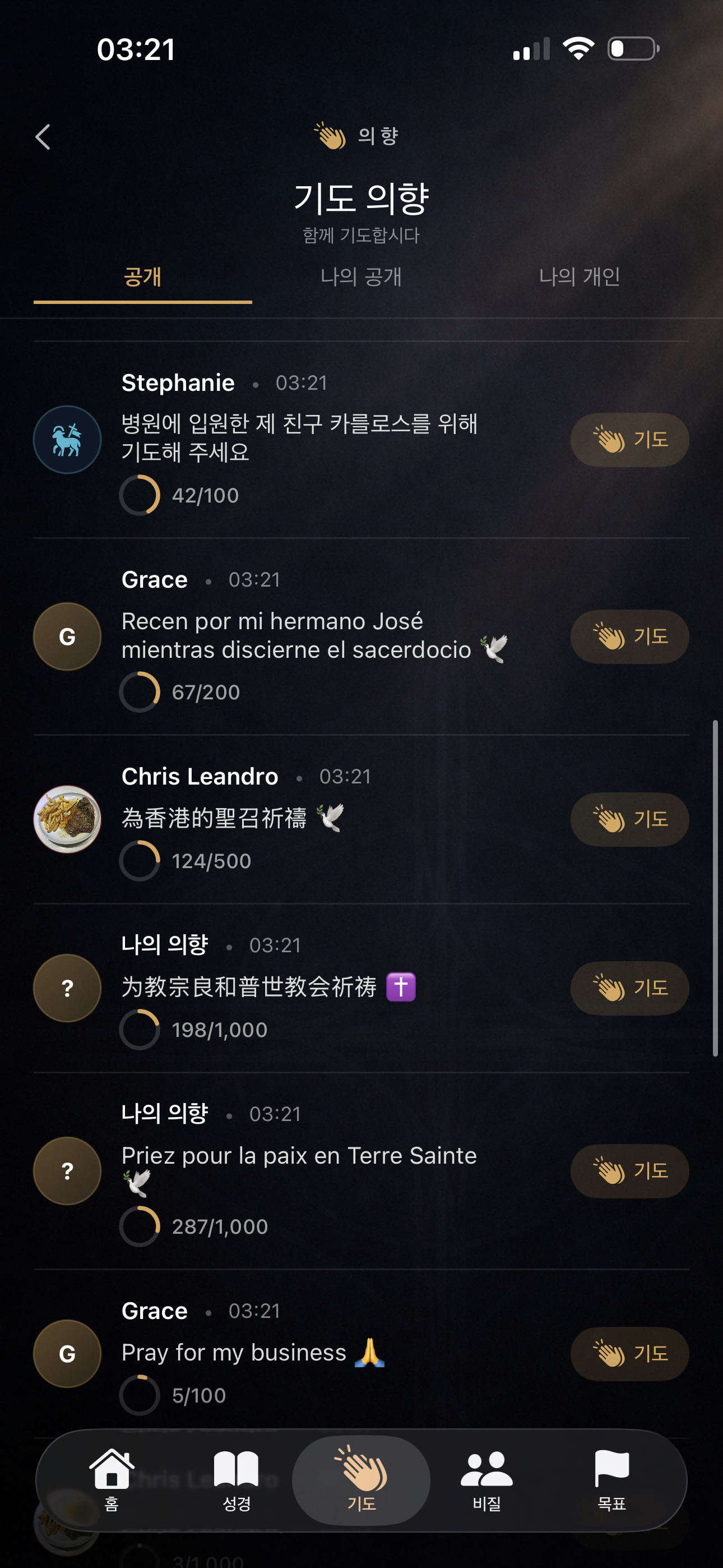 기도 지향
