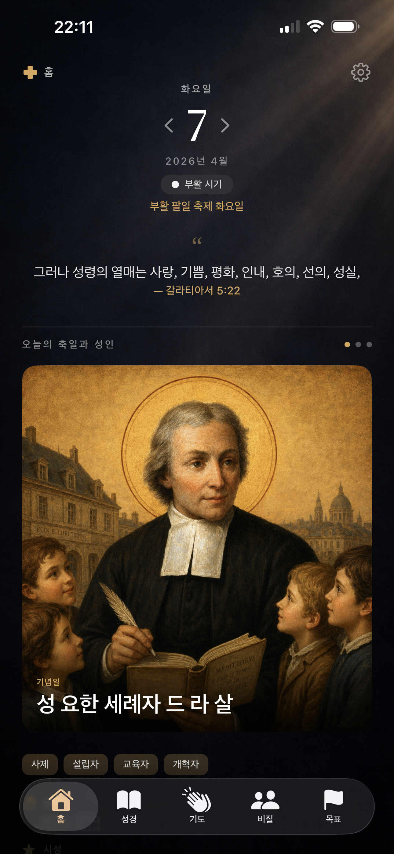 오늘의 성인 화면
