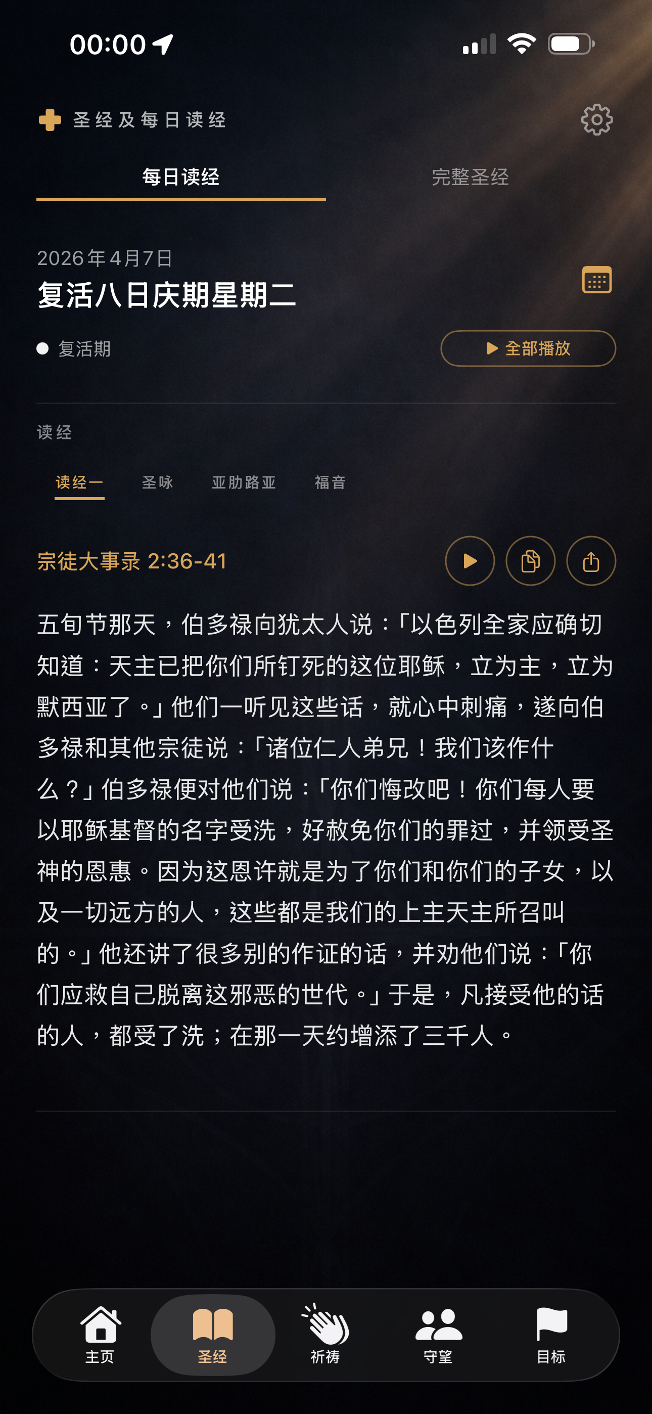 每日读经页面
