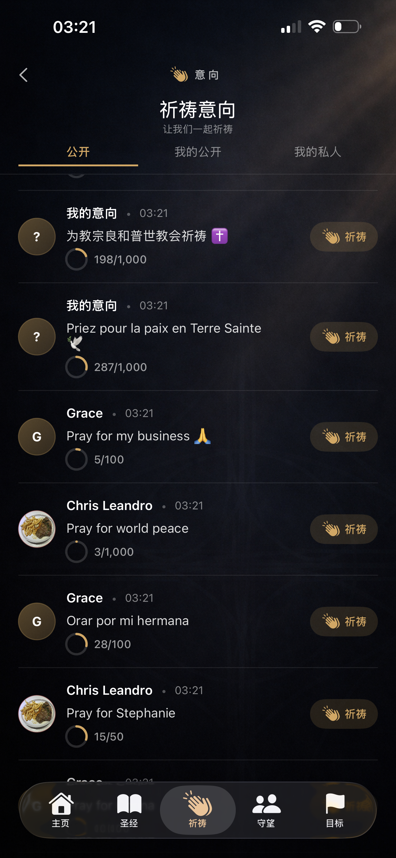 祈祷意向
