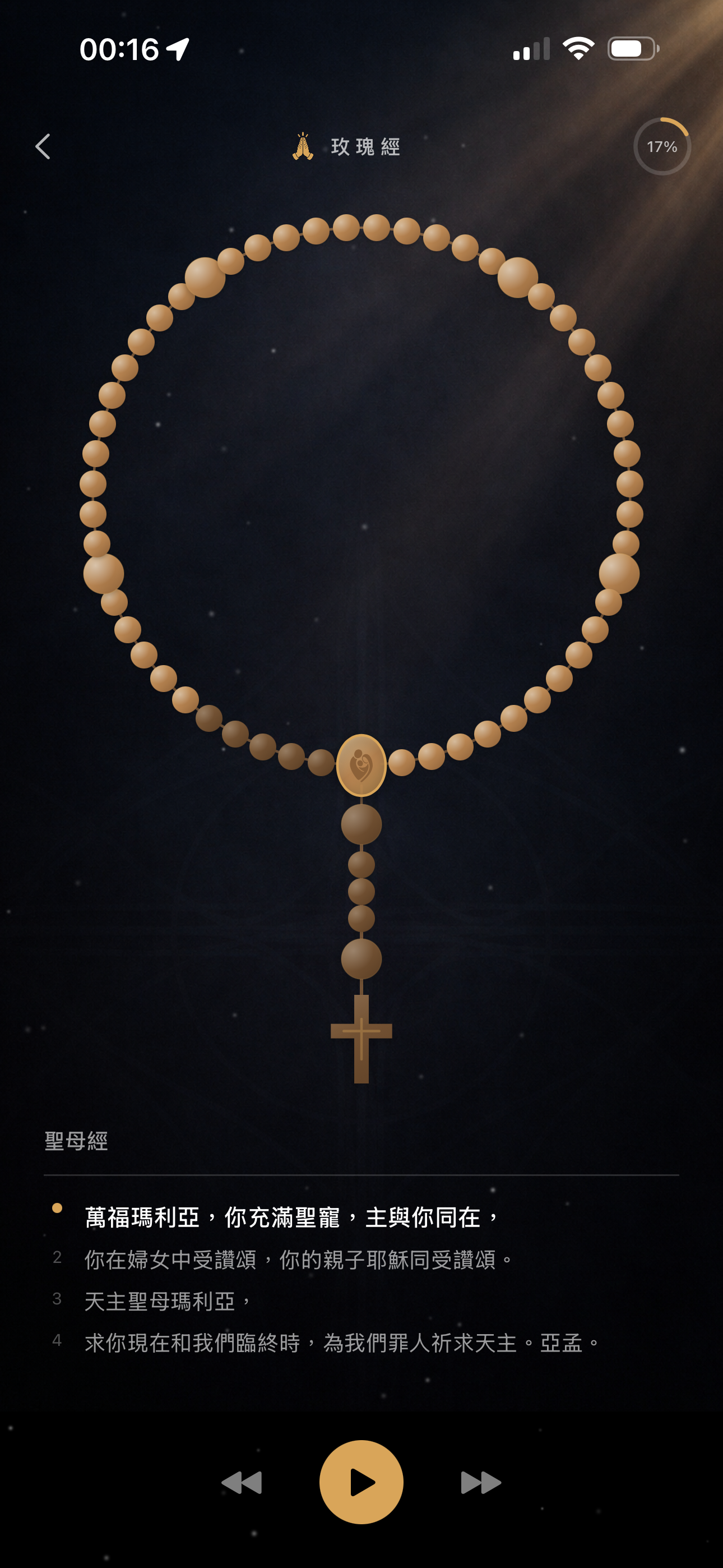 聖玫瑰經畫面