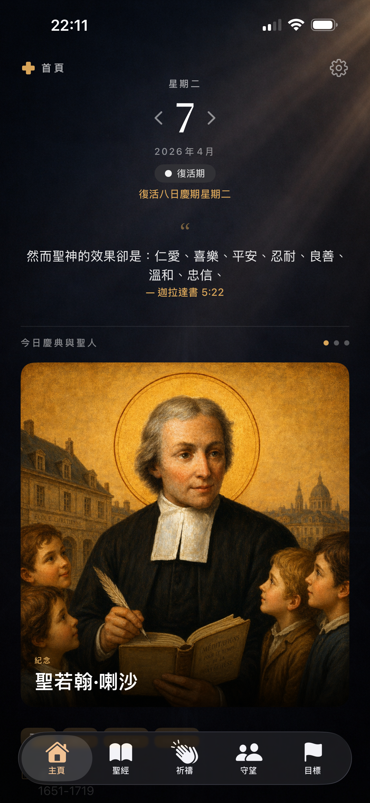 每日聖人畫面